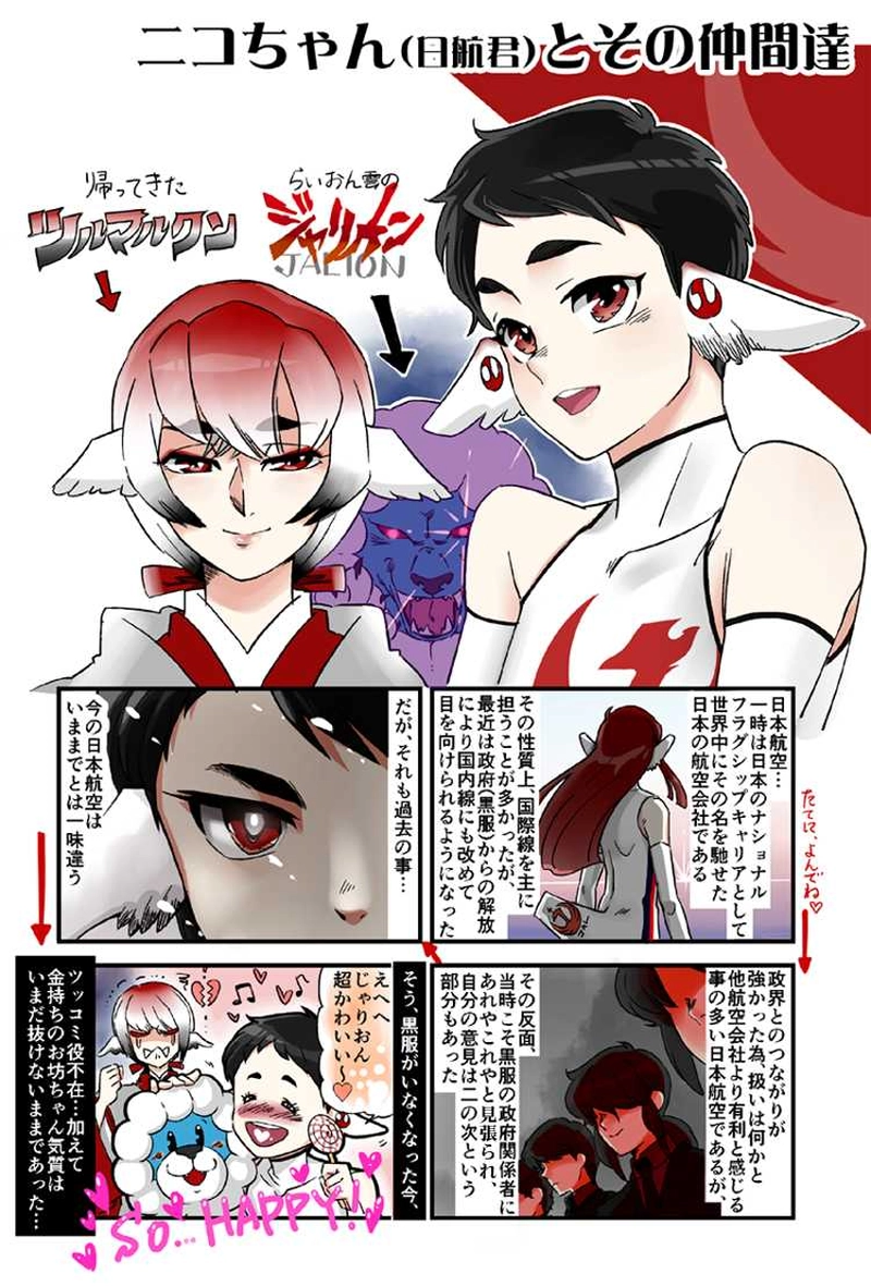 日航くんについて