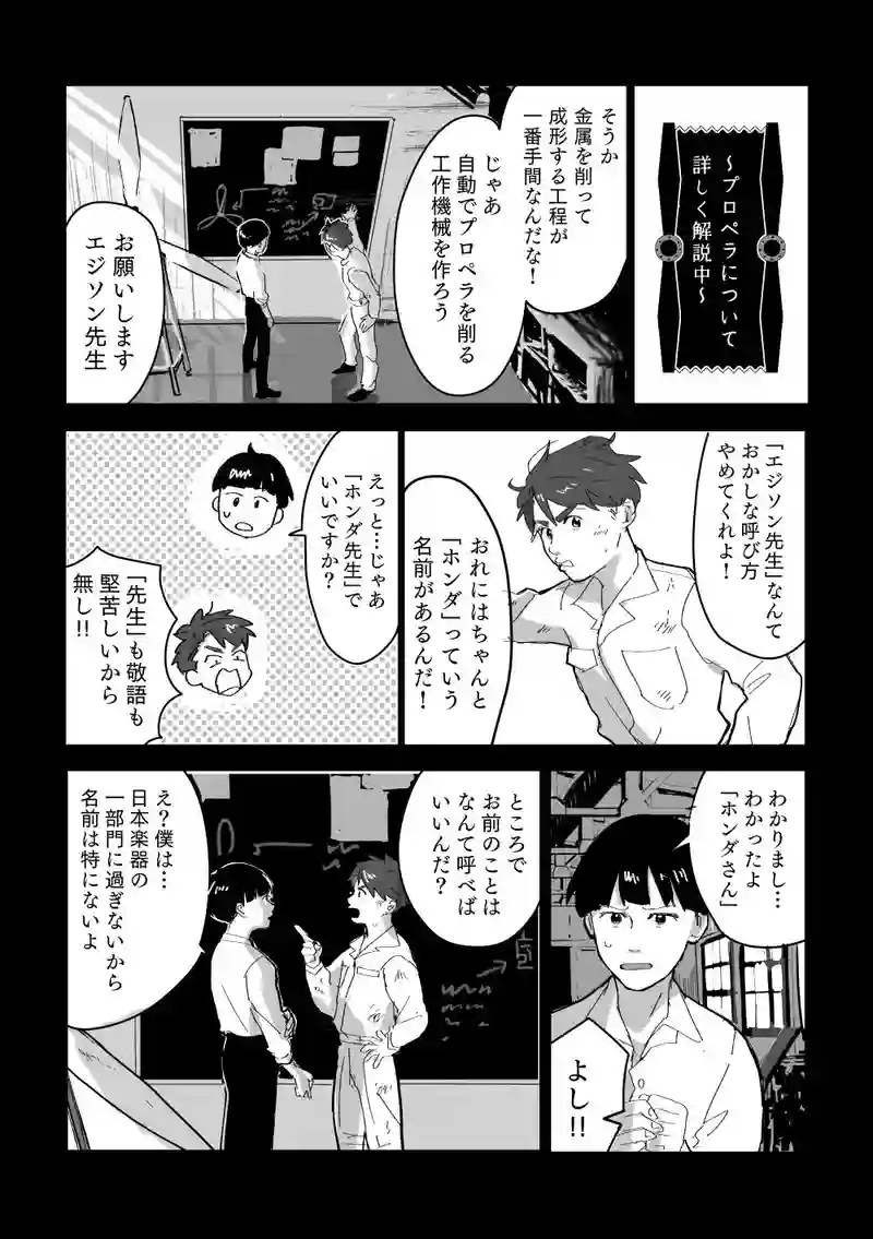 ＜第二話＞僕とエジソン