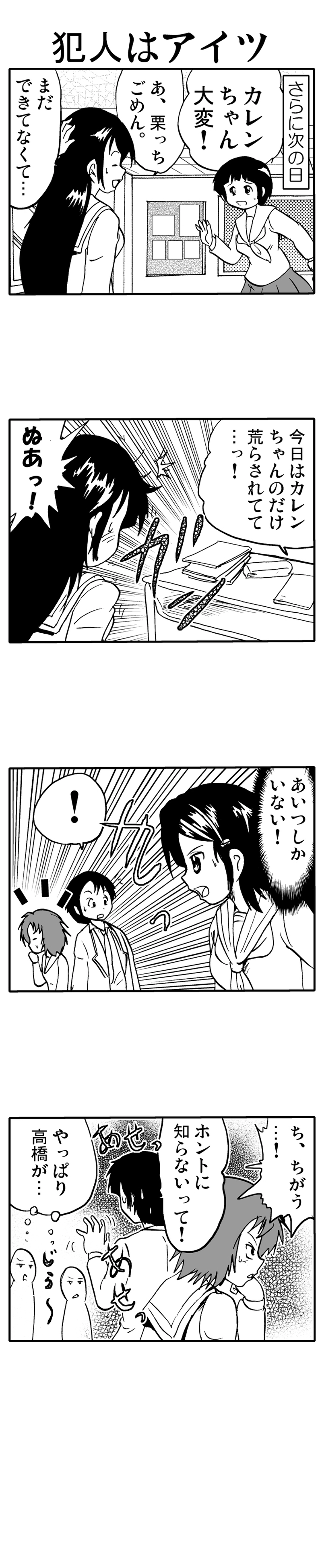 気づかない真犯人