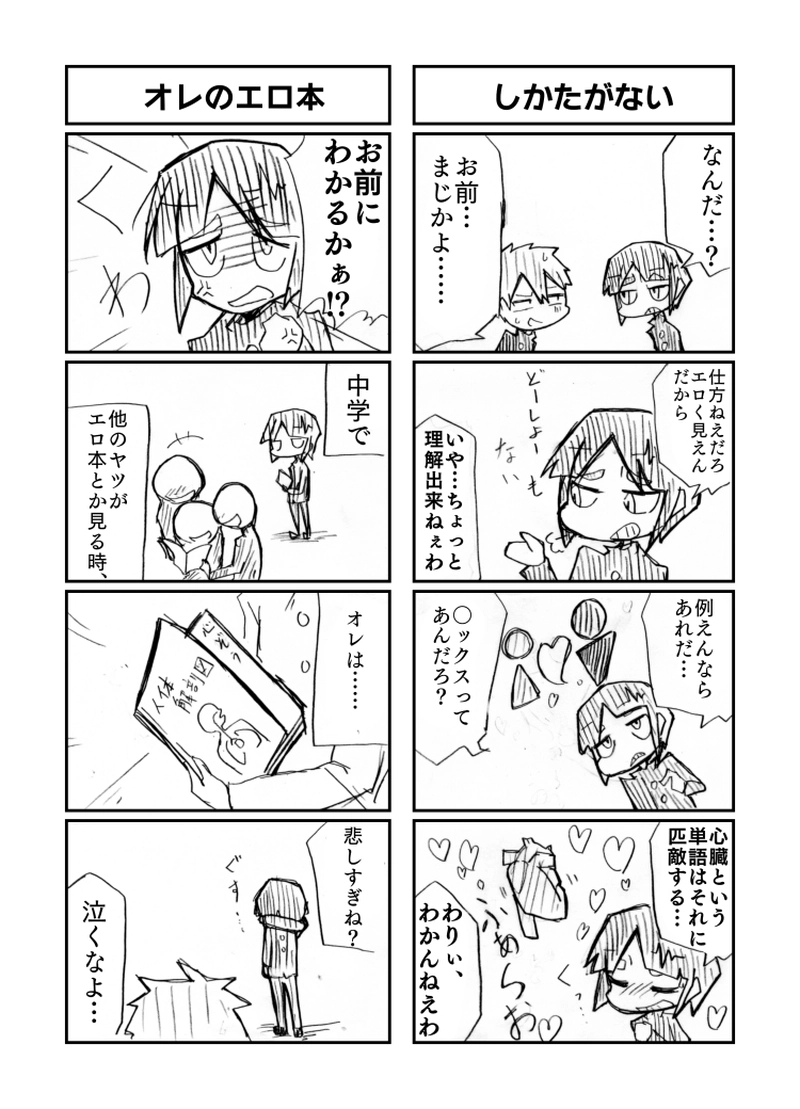 一話「女はハートが命！」