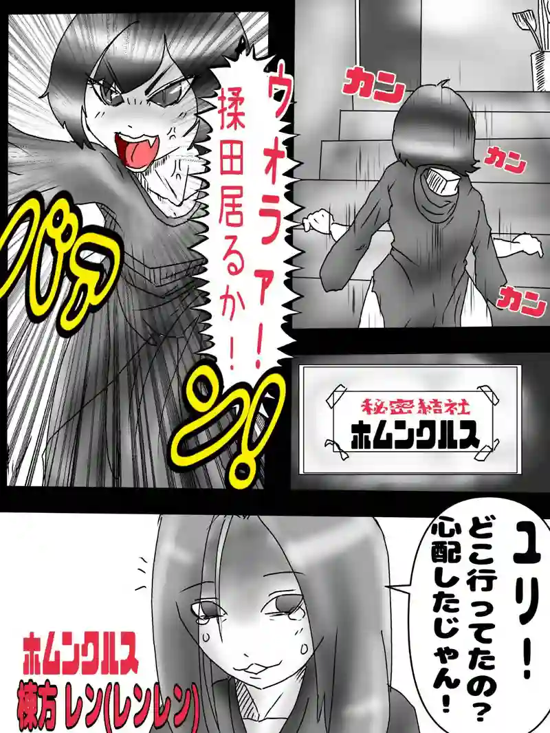 第四世代ホムンクルスの世界