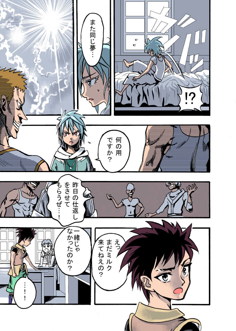 第１話　ミルクとヤン