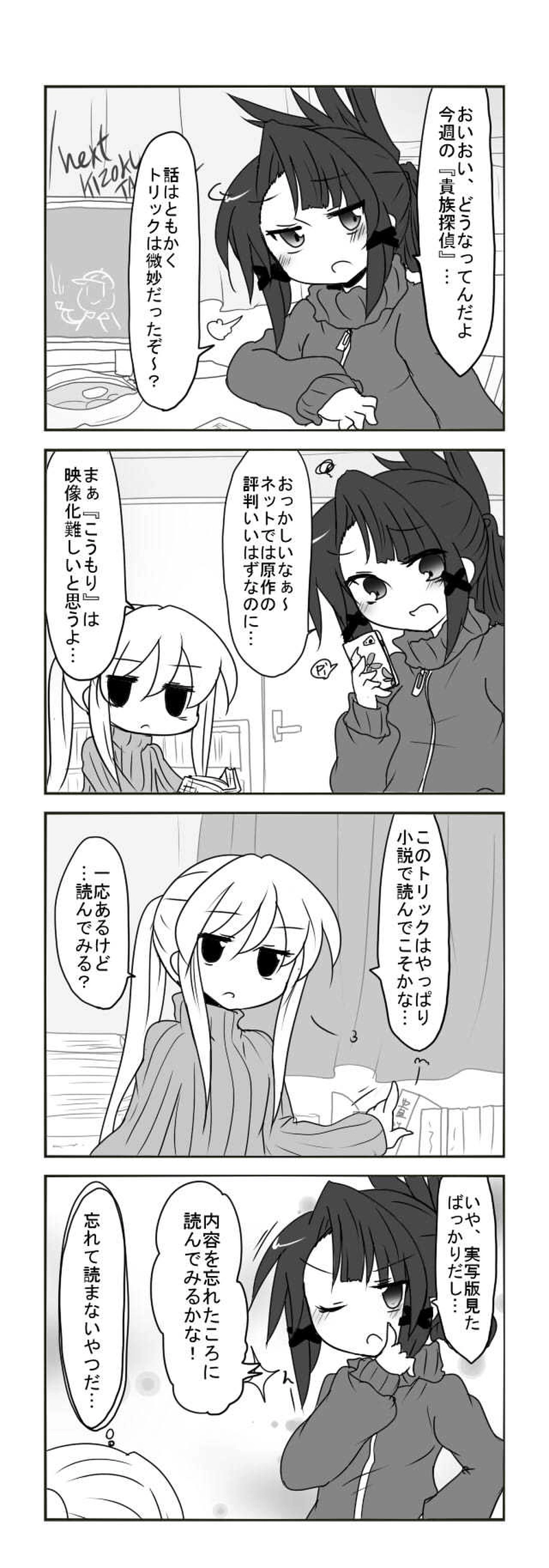 ミステリにいたる病