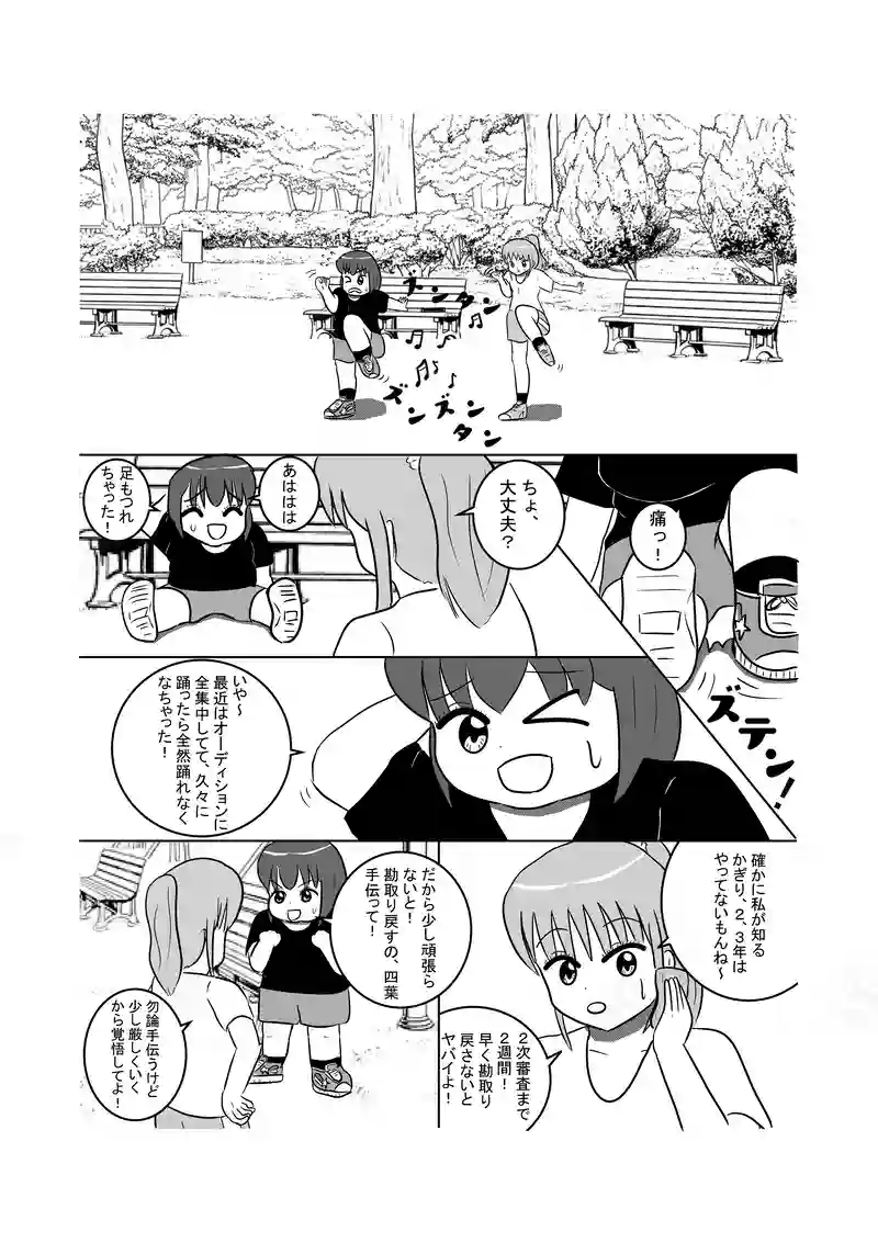 DREAM.3　ダンスに苦戦