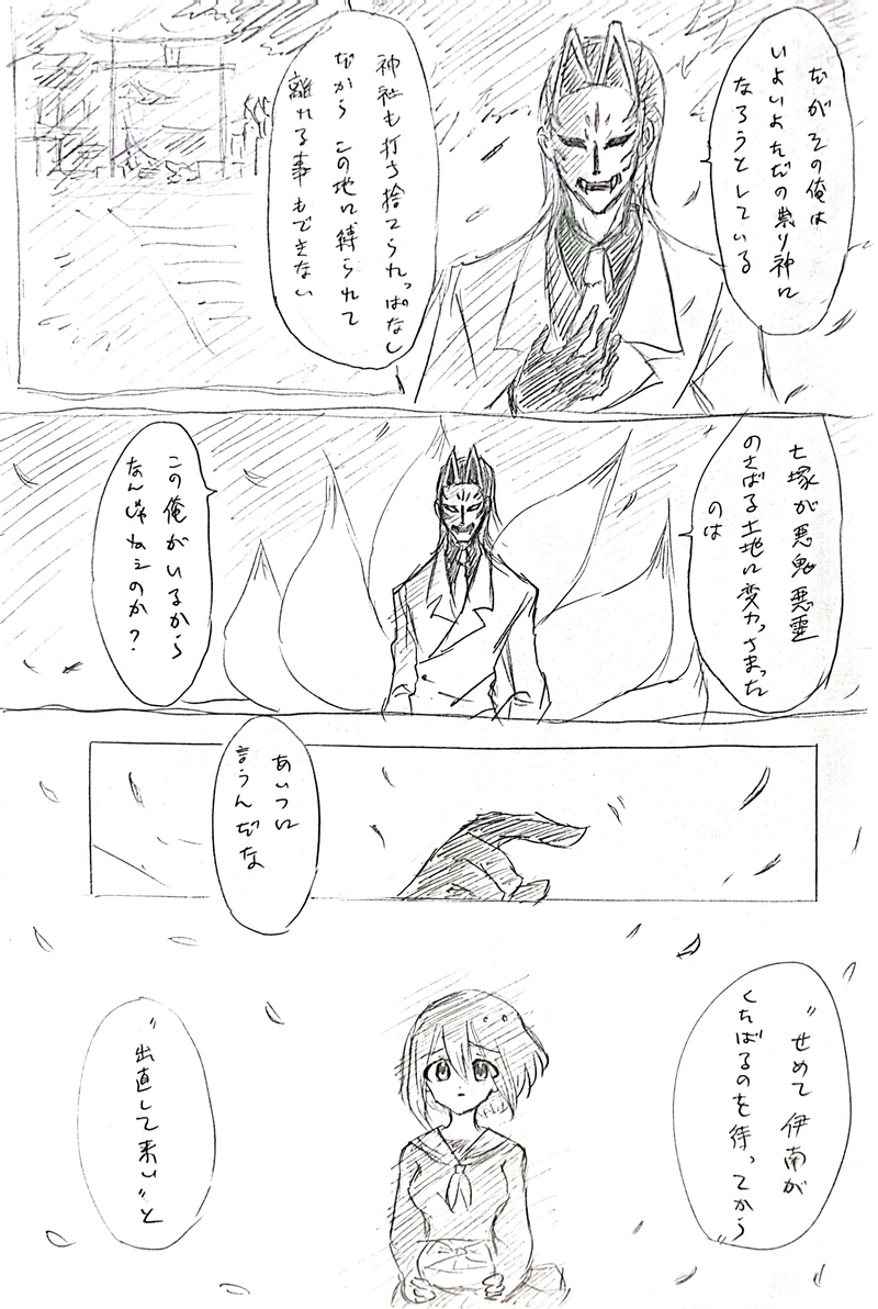 七塚妖怪奇譚④