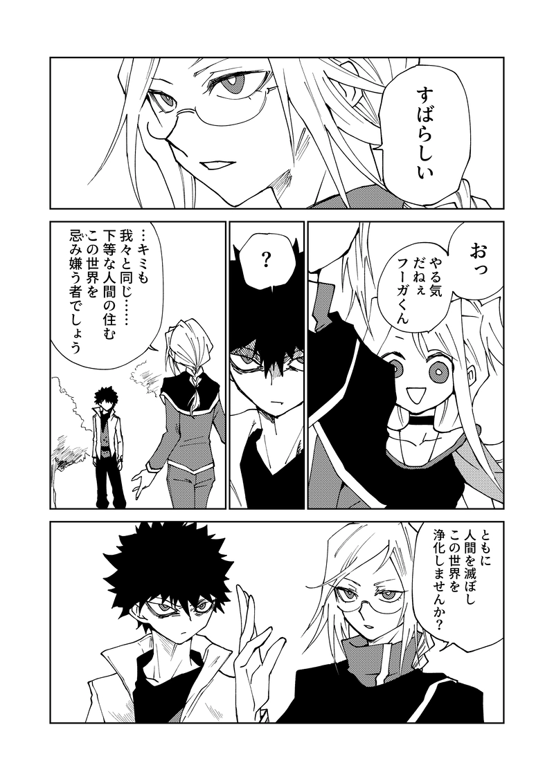 第3話① エージVSフーガ