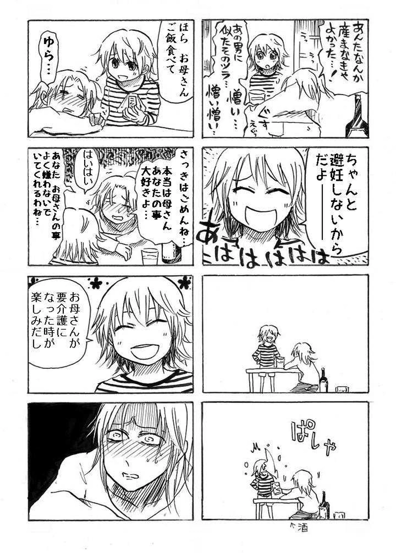 (12年作)何も悪気の無い娘