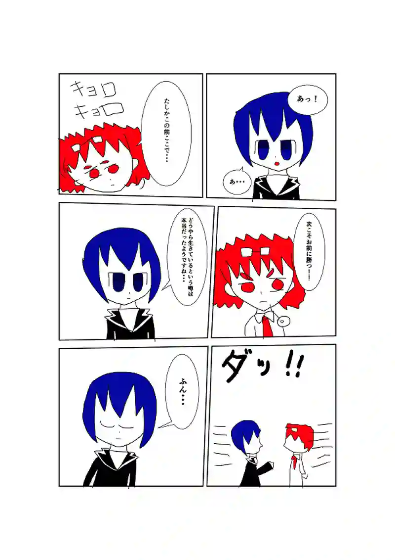 渚にリベンジ