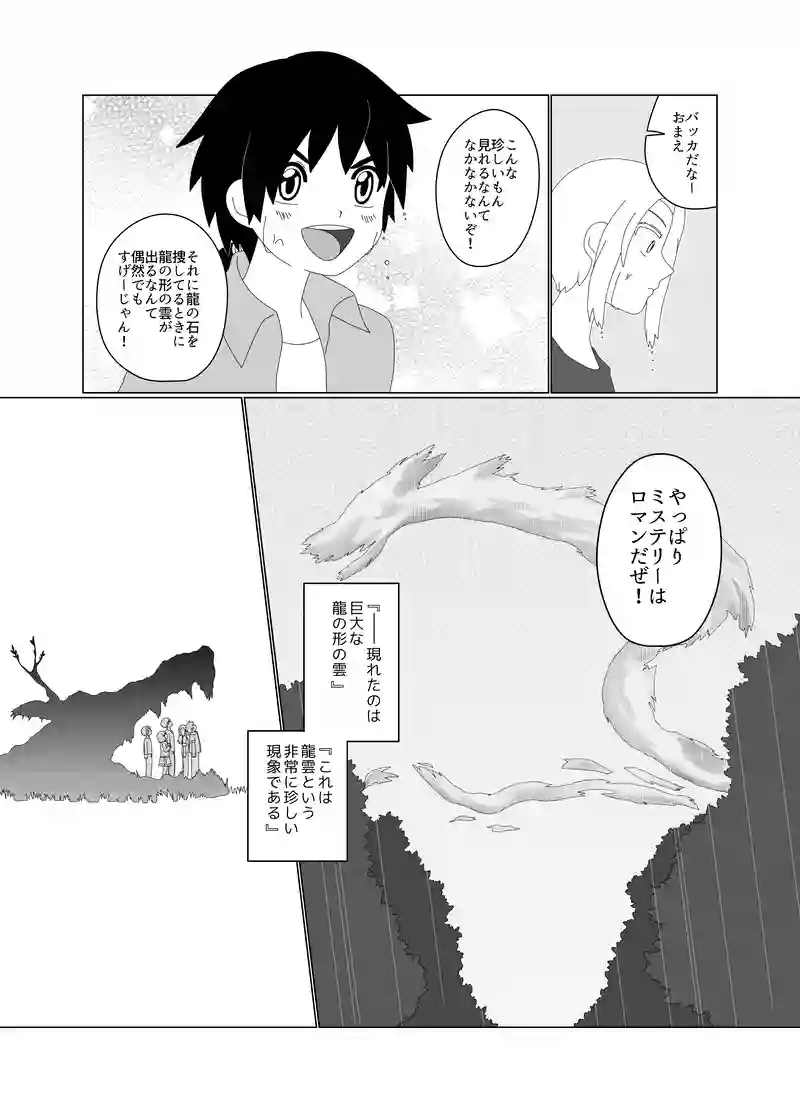 【リメイク版】第1号『龍の石伝説の噂』