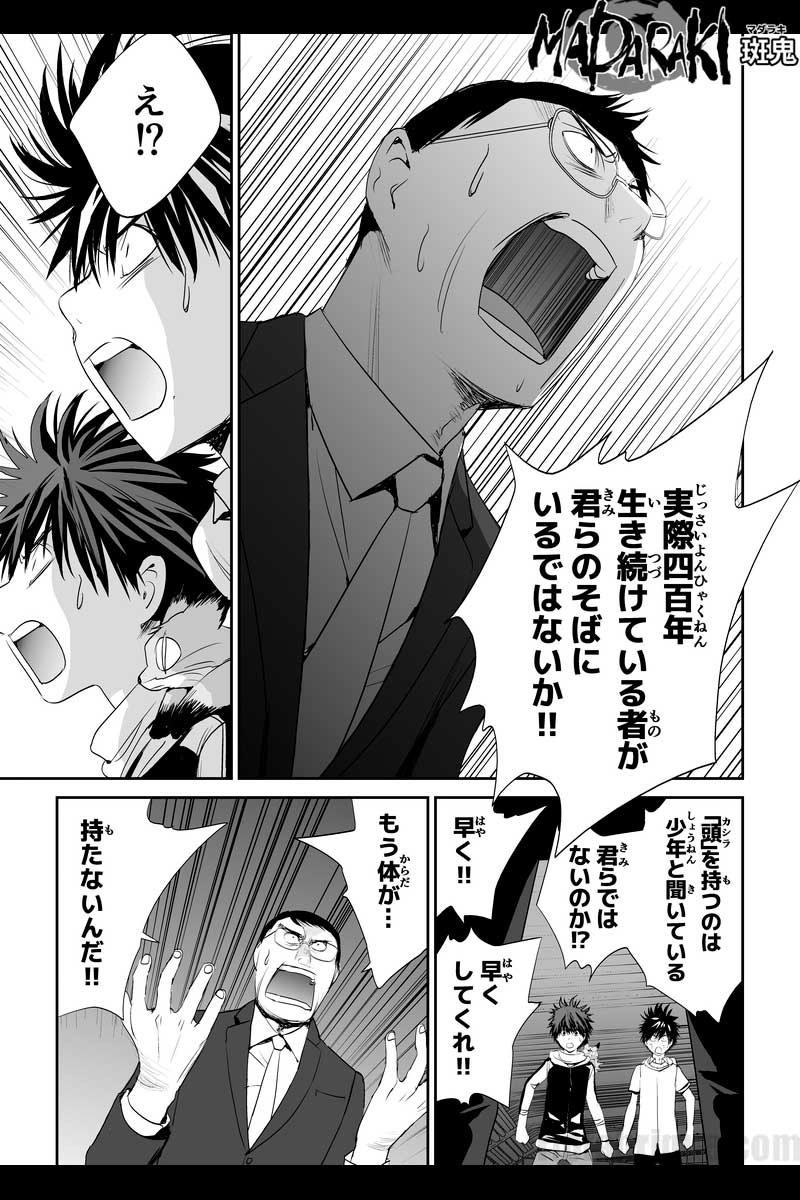 MADARAKI -斑鬼-　#35 活動停止（デマイズ）（2）