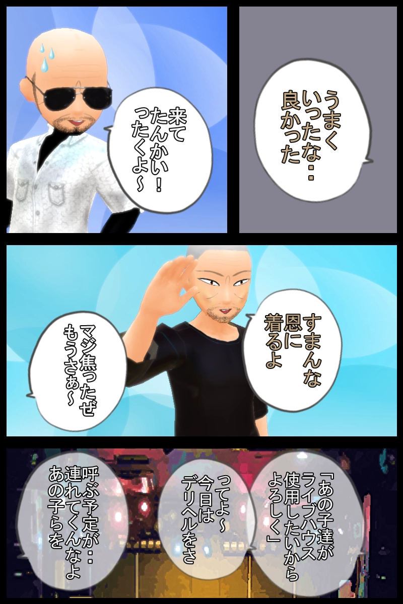 第三十八話「熱い血潮」