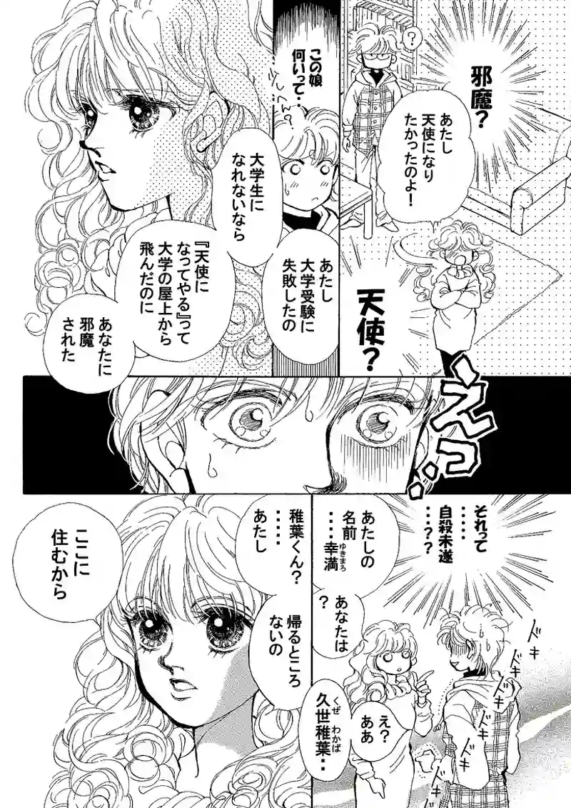 天使の涙～３days～(pp.1～12)　