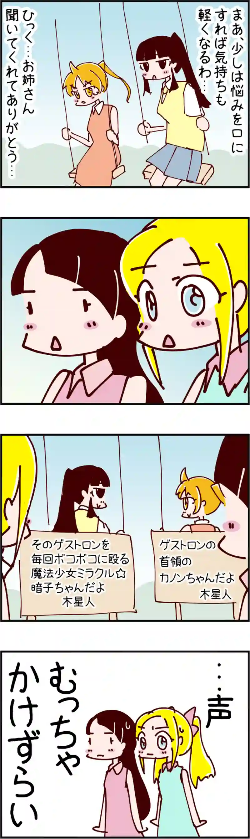 火星人と土星人　第1538話