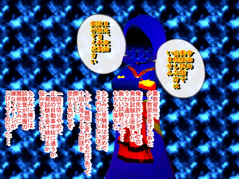 あぁ、免許さま　＃２