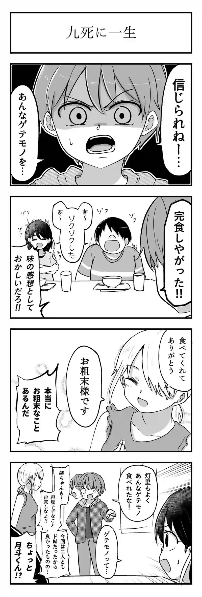 第２７話　変化