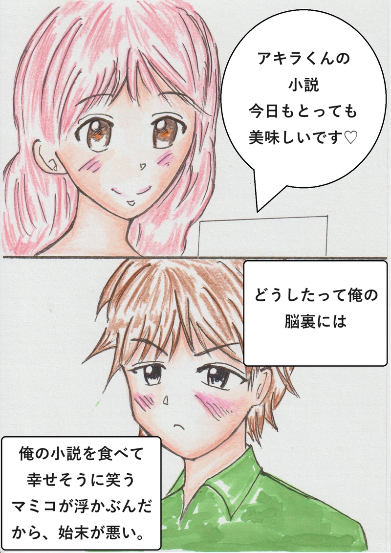 第五話　マミコ消滅の危機！