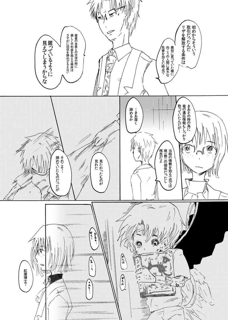 14話：取り残されし紅の葉は