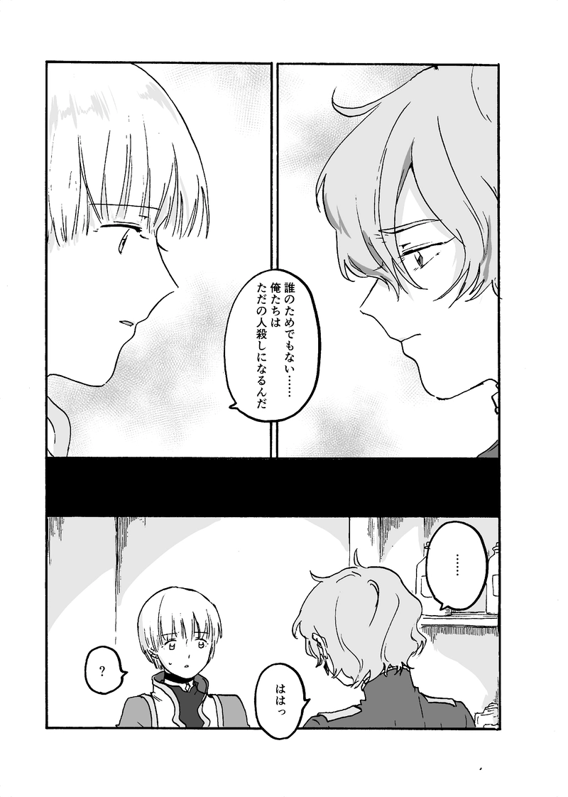 第8話 2年目の冬