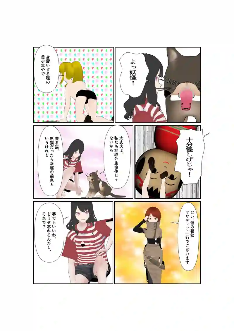 EP37：すれ違い掛け違い