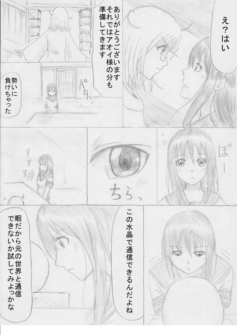 第５話「緊急クエスト！」