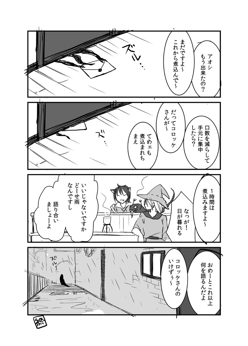 カレイドスコープの魔女　2話