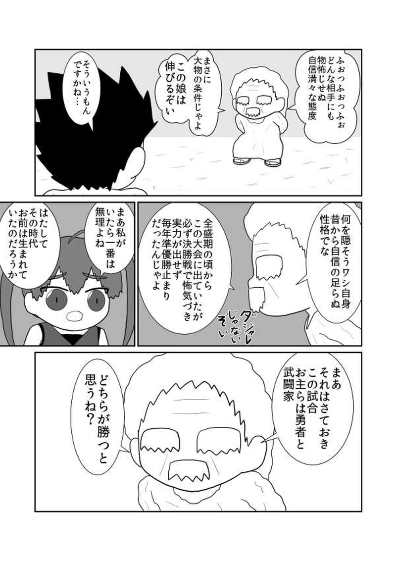 第十六魔「決勝戦」