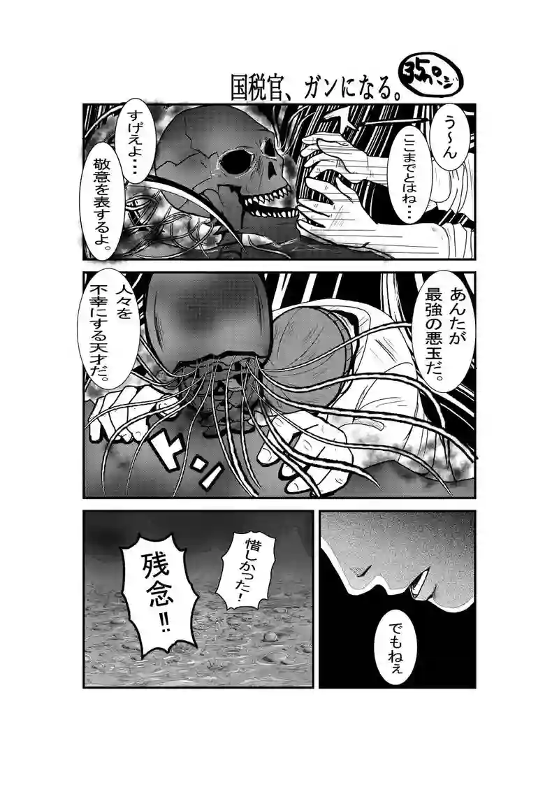 国税官、癌になる。