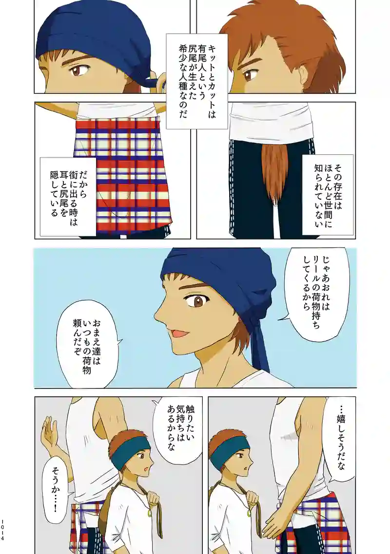 第一話②「子供の島」