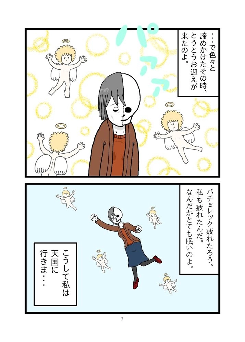 落葉パリ子の短い一生12