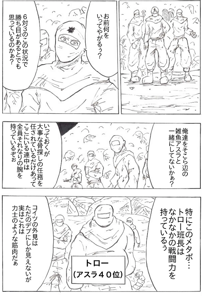 第３７話　オンデの罠