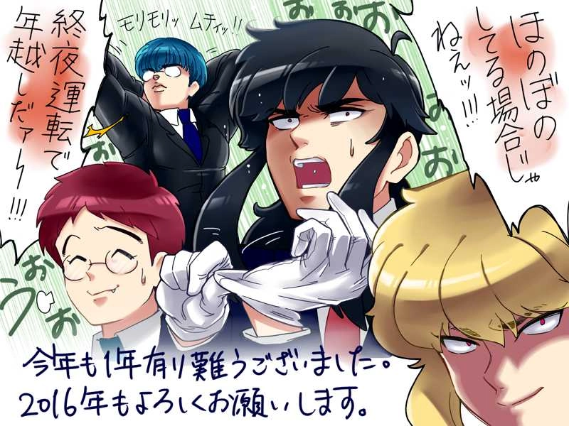 行け年来い年2016(元大東急)