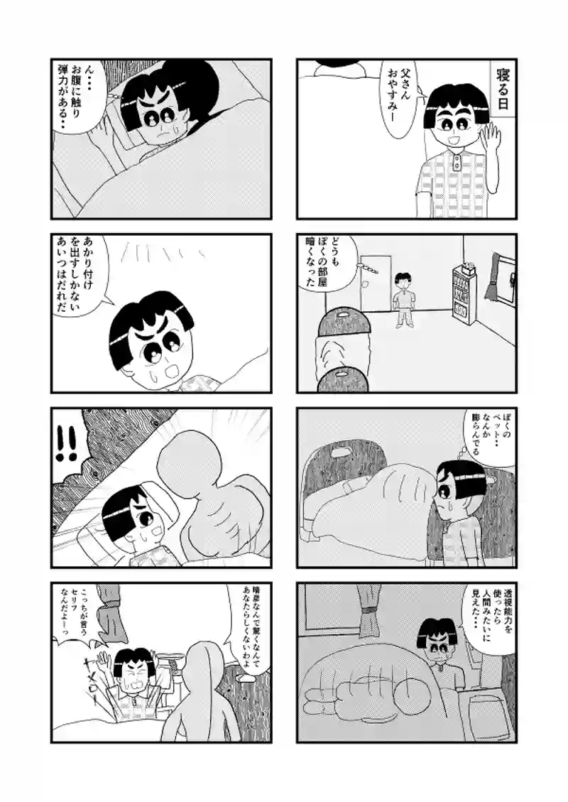 9さいの13話