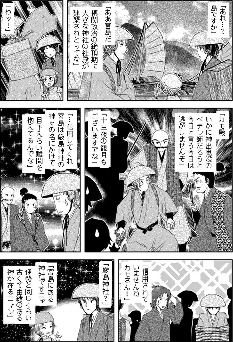 第三部マレヒト／第四章「宮島厳島」