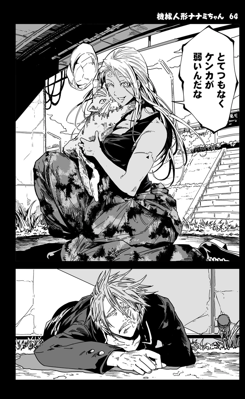 【64話】祝単行本化WEB漫画「機械人形ナナミちゃん」
