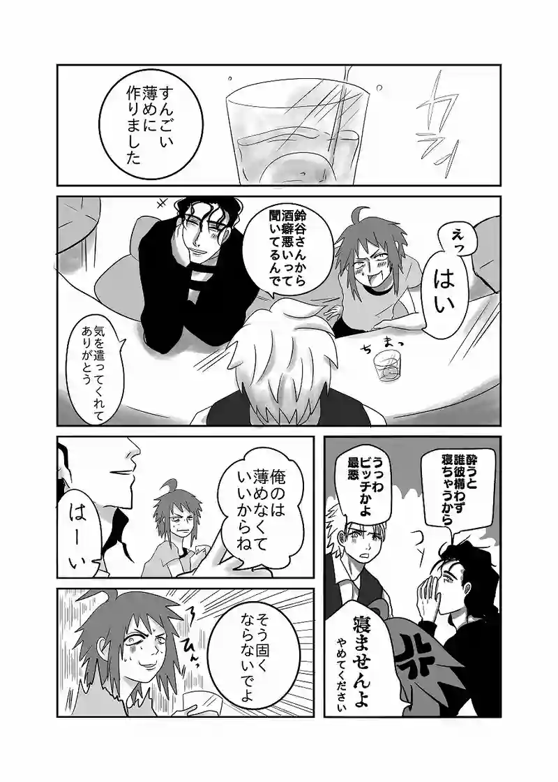 16話「光、打ち解ける」