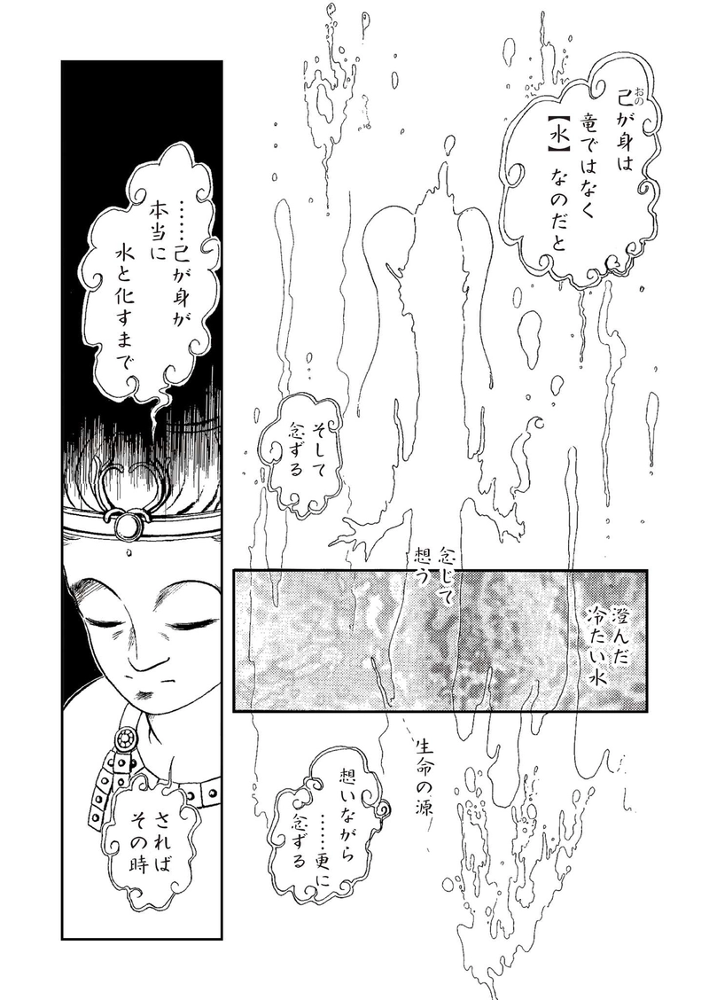 竜の水
