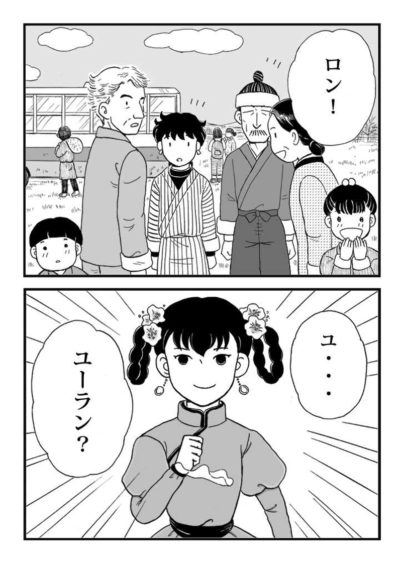 第十話　ノミジフの大競馬（後編）