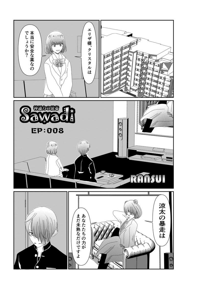 EP008/1:クリスタル