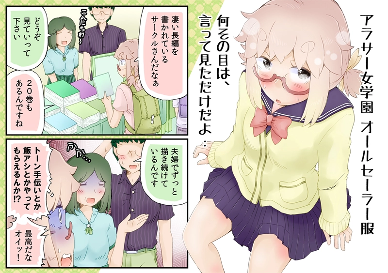 女同人作家は３０歳・アキバ編⑭