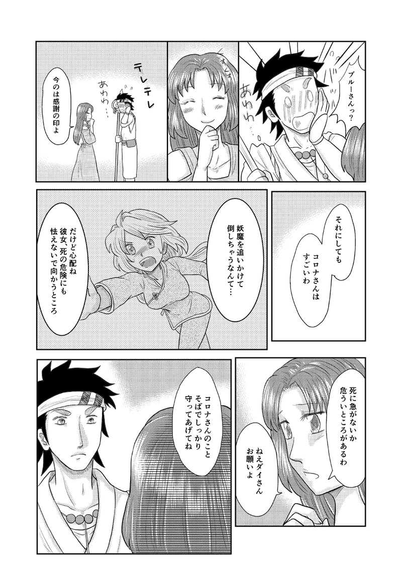 第十三話【前編】