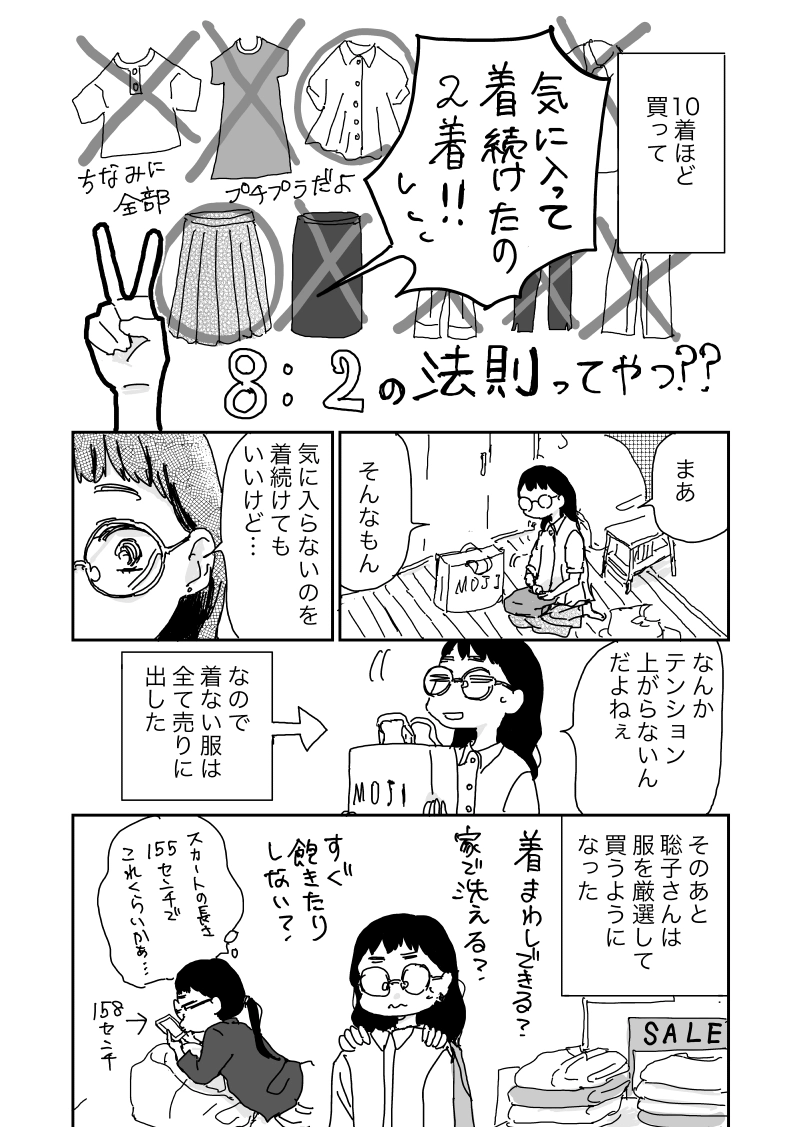 聡子さんのめがね　第五回