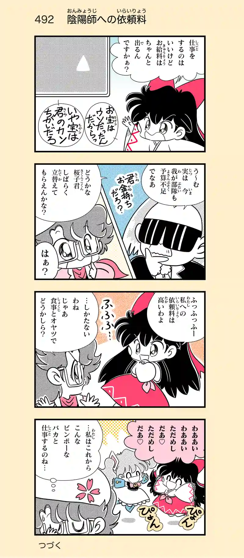 第34話　チャリティーズエンジェル⑦