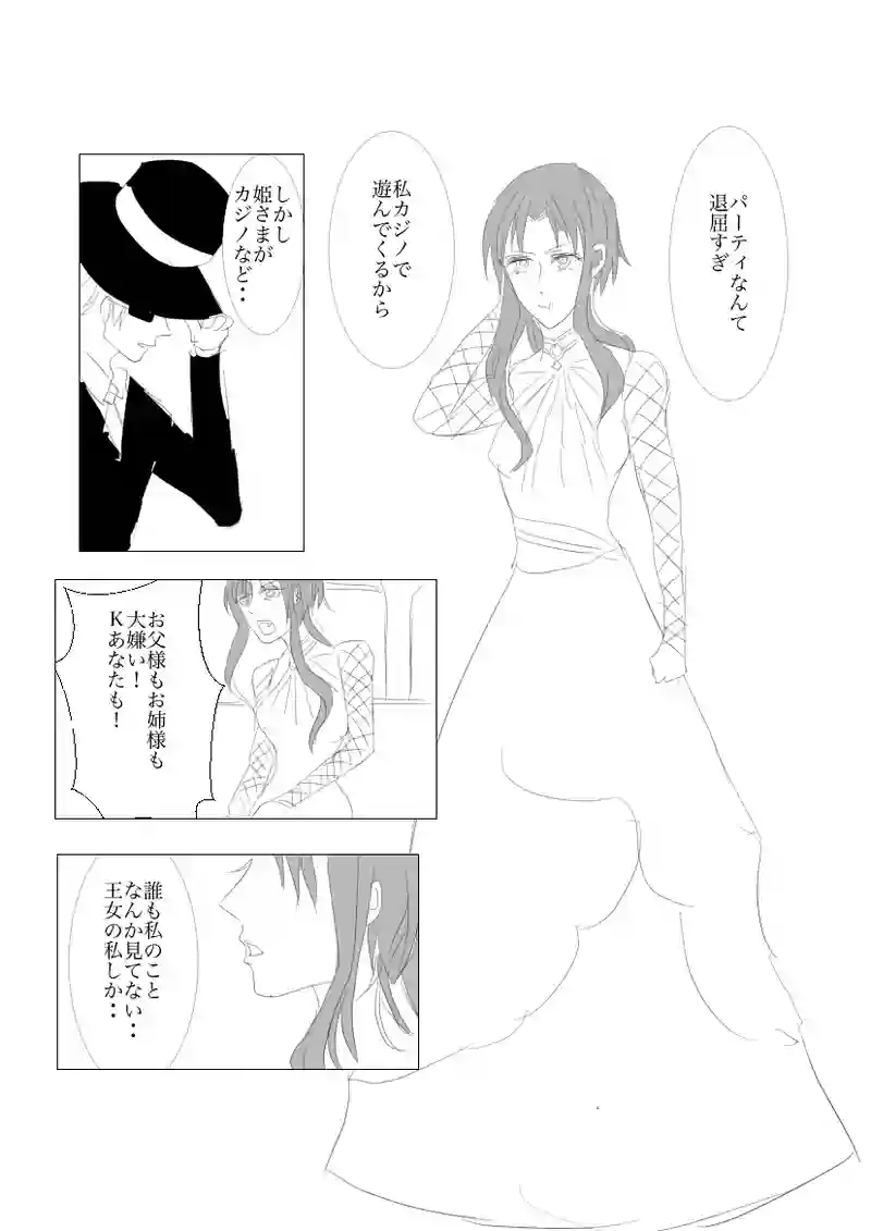第６章　狂想曲とパーティ