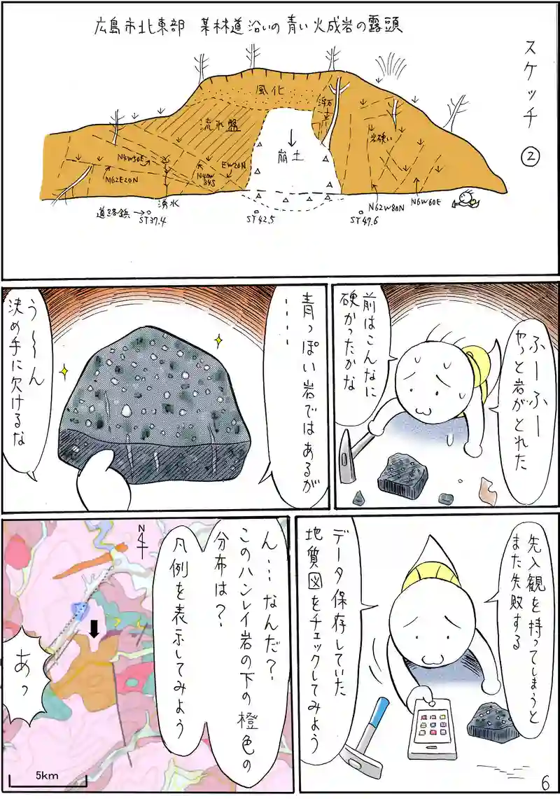 古生層 ハンレイ岩