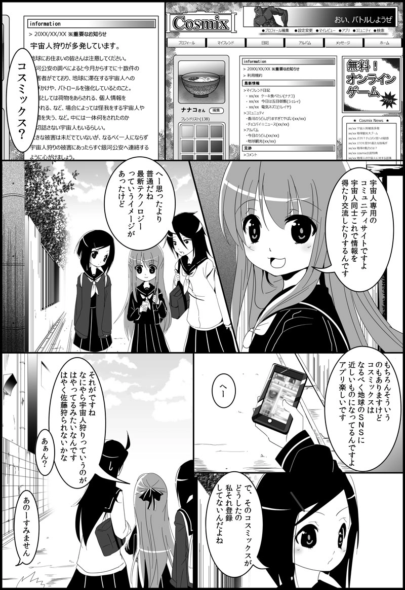 第二話　宇宙人狩り編　おがたside