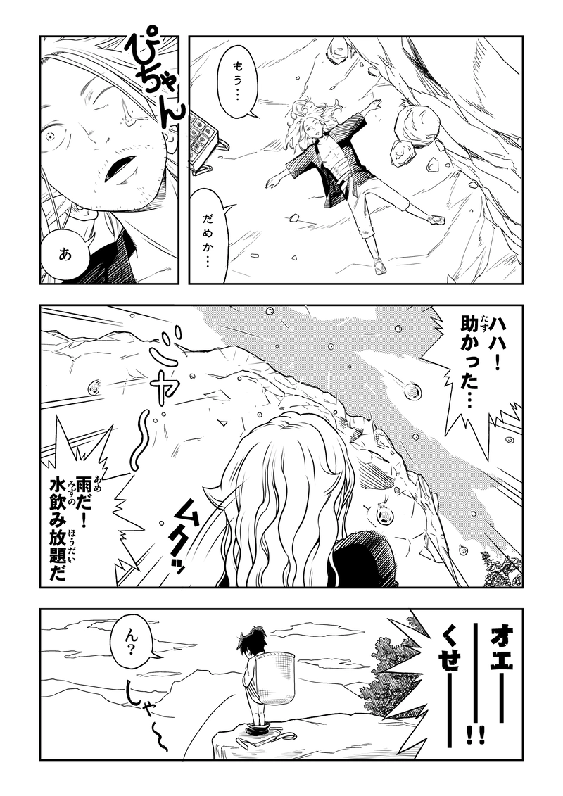 第一話　出会い