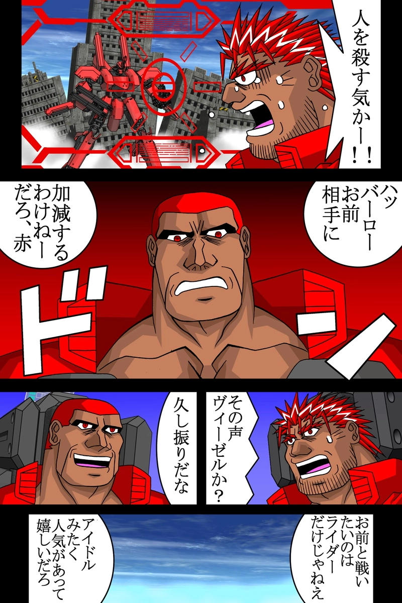 赤-ＳＥＫＩ-25話