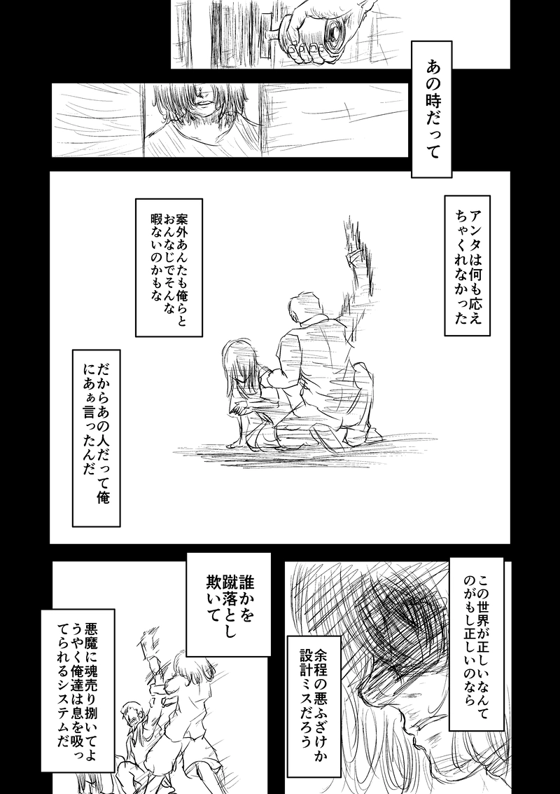 第１話「子供達の叫び声」④