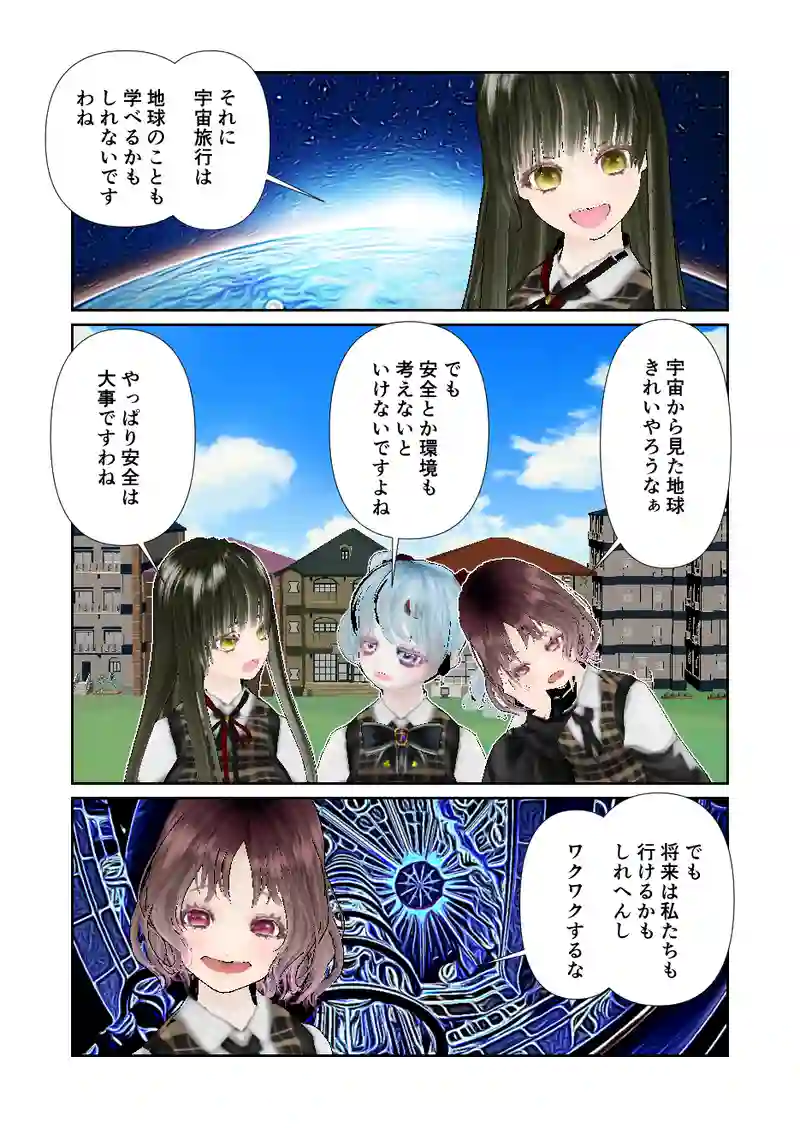124スローライフ　宇宙への旅