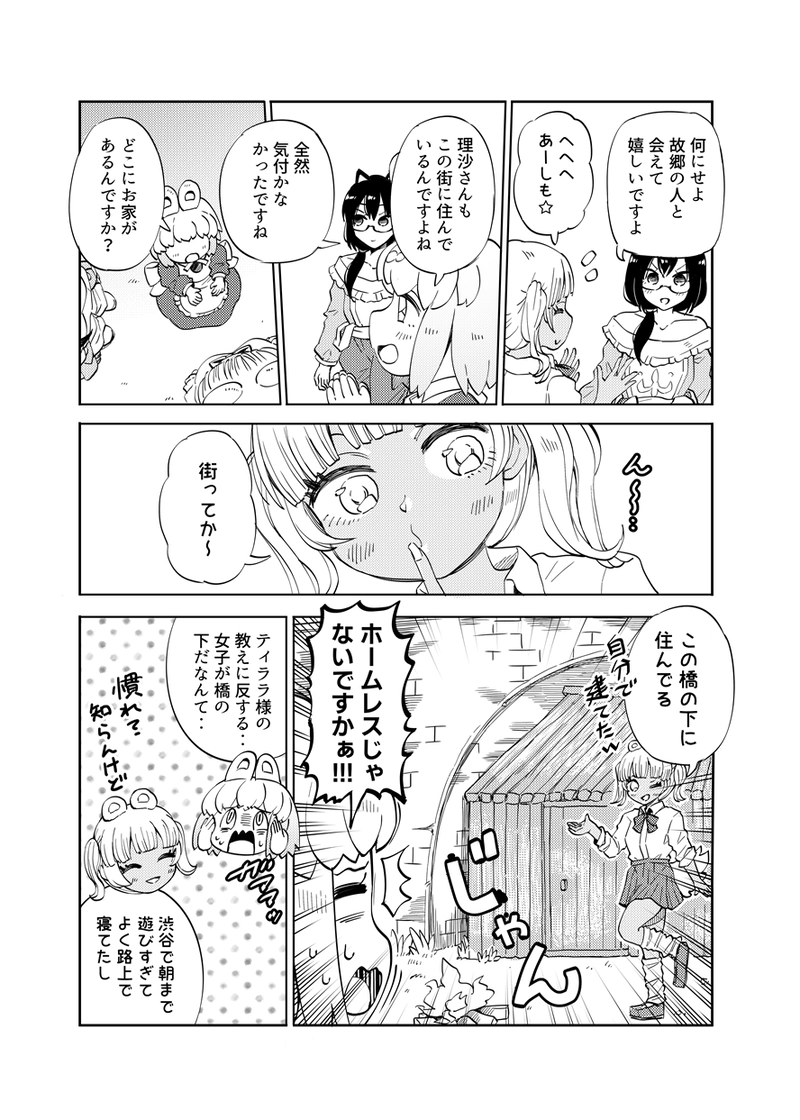 第10話 黒ギャルがわからん